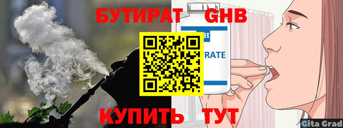 Бутират оксана  Бутират  Фрязино  Вход с VPN 
