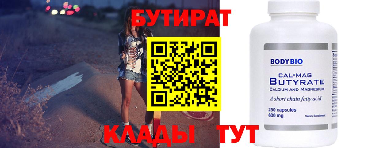 БУТИРАТ GHB Фрязино