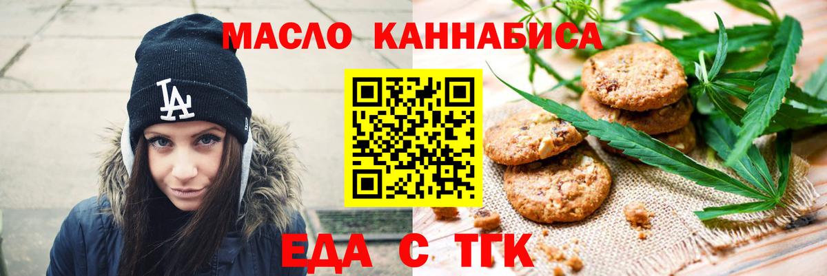 Еда ТГК конопля  Вход с VPN  Фрязино 