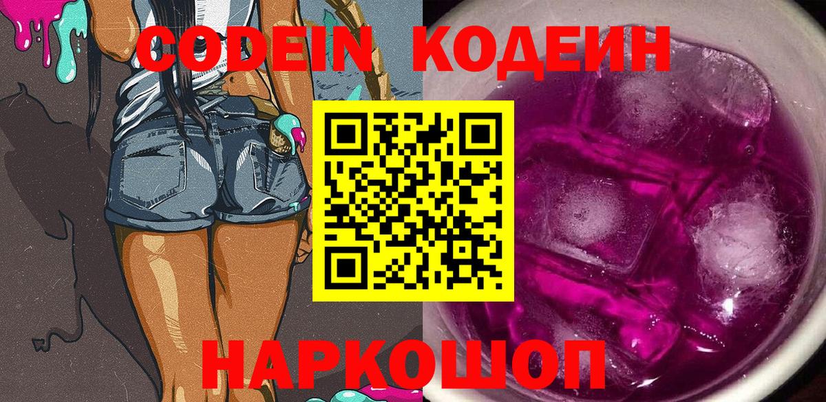 Кодеиновый сироп Lean напиток Lean (лин) Фрязино