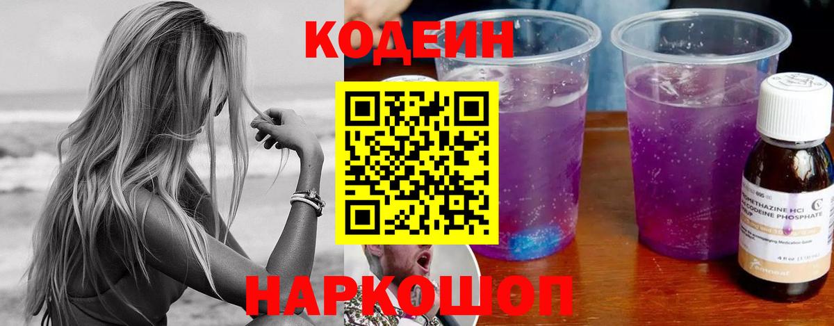 Кодеин напиток Lean (лин)  Вход с VPN  Фрязино  Codein напиток Lean (лин) 