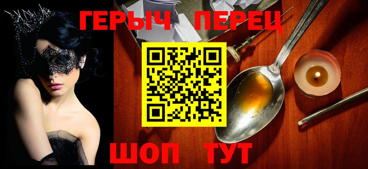 Героин VHQ  Вход с VPN  Фрязино 