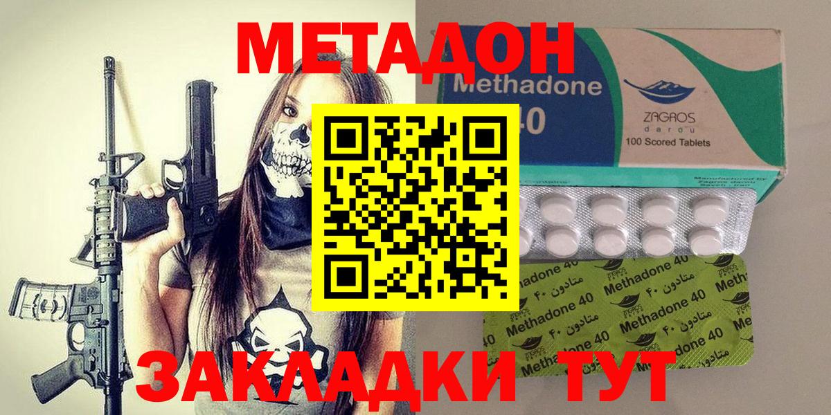 Метадон кристалл Фрязино
