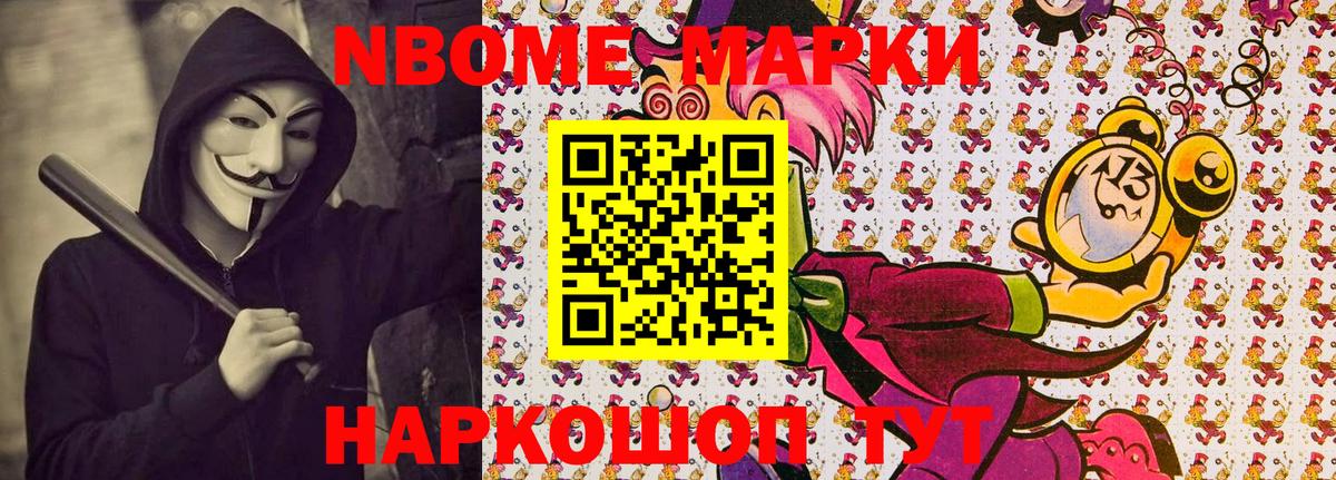 купить наркоту  Вход с VPN  Фрязино  Марки NBOMe  Наркотические марки 1,5мг  Наркотические марки 1,5мг 