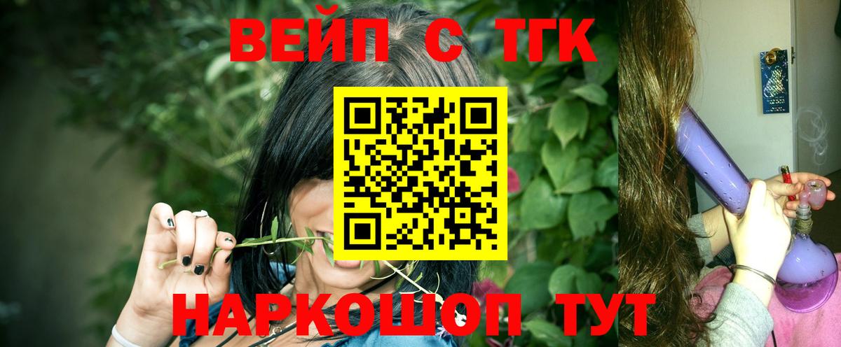 ТГК вейп Фрязино